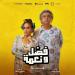 بالبلدي: إياد
      نصار
      وهند
      صبري
      وجومانا
      مراد
      في
      الإمارات
      لتصوير
      مسلسل
      "وش
      الريح" بالبلدي | BeLBaLaDy
