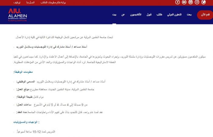 بالبلدي: وظيفة
      جامعة..
      جامعة
      العلمين
      الدولية
      تعلن
      عن
      وظائف
      أستاذ
      مساعد
      وأستاذ
      مشارك..
      قدم
      الآن
