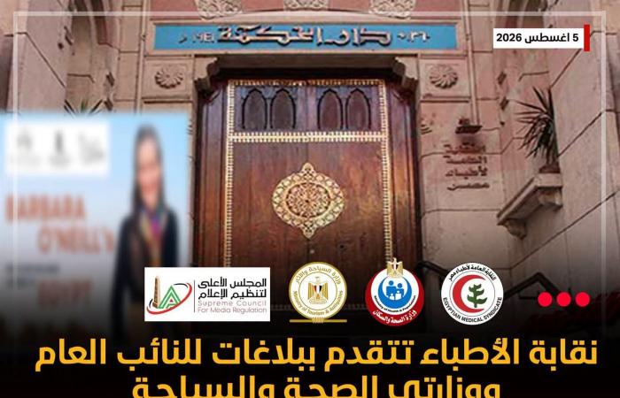 بالبلدي: ادعت
      علاج
      السرطان
      بالبيكربونات..
      الأطباء
      تتحرك
      ضد
      باربرا
      أونيل