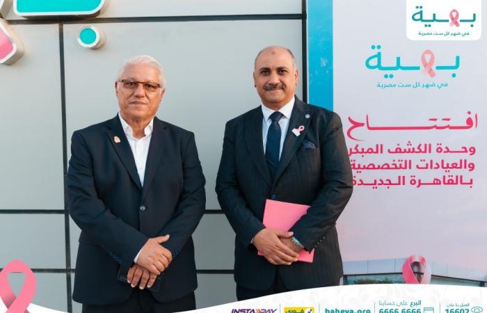 بالبلدي : بهية
      تفتتح
      وحدة
      الكشف
      المبكر
      والعيادات
      التخصصية
      بالقاهرة
      الجديدة
      لتعزيز
      الوصول
      إلى
      خدمات
      صحة
      المرأة 