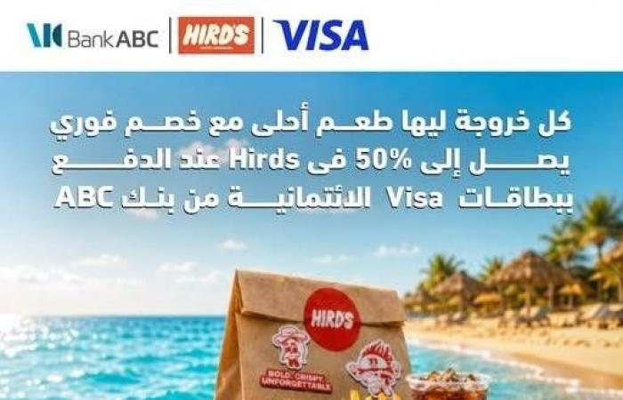 بالبلدي : خصومات
      تصل
      إلى
      50%..
      بنك
      ABC
      يقدم
      عرضًا
      لحاملي
      بطاقات
      Visa
      الائتمانية
      خلال
      عطلة
      نهاية
      الأسبوع