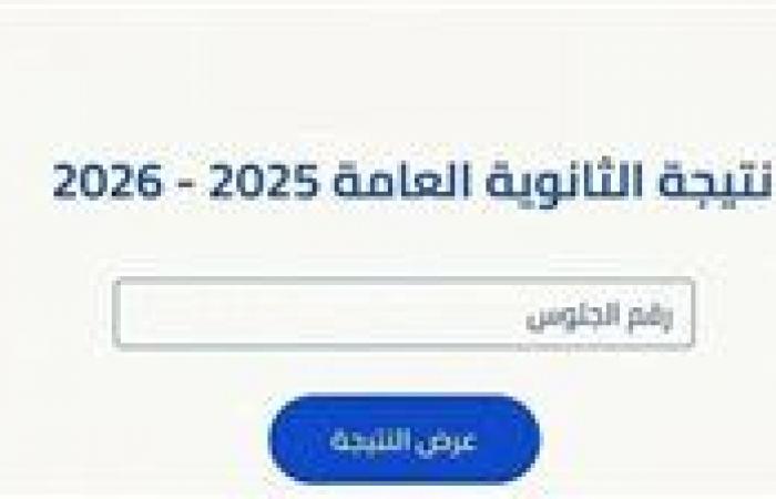 بالبلدي : بعد
      نجاحها
      على
      موقع
      الوزارة..
      طالبة
      ثانوية
      عامة
      تكتشف
      رسوبها
      عند
      استلام
      إخطار
      المدرسة