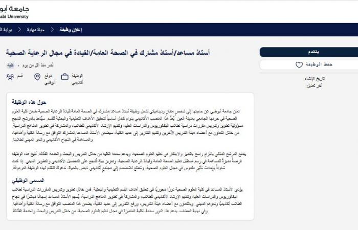 بالبلدي: وظيفة
      جامعة..
      جامعة
      أبوظبي
      تعلن
      عن
      وظائف
      أستاذ
      مساعد
      وأستاذ
      مشارك
      بعدد
      الكليات..
      قدم
      الآن