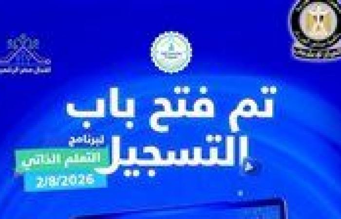 بالبلدي : فتح
      باب
      التقديم
      ببرنامج
      التعلم
      الذاتي
      لمبادرة
      أشبال
      مصر
      الرقمية
      لطلاب
      المدارس