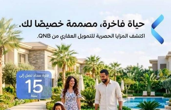 بالبلدي : تمويل
      يصل
      لـ7
      ملايين
      جنيه
      ومدة
      تصل
      لـ15
      عام
      ..
      تفاصيل
      برنامج
      التمويل
      العقاري
      من
      QNB
      مصر