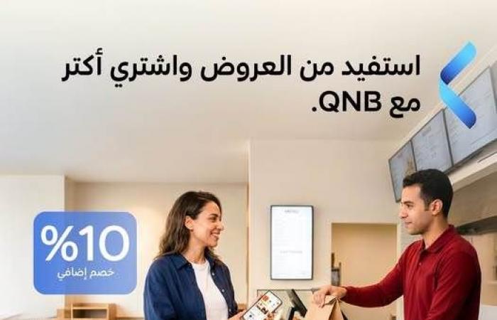 بالبلدي : خصم
      إضافي
      10%
      لعملاء
      QNB
      مصر
      على
      تطبيق
      Waffarha
      حتى
      نهاية
      2026