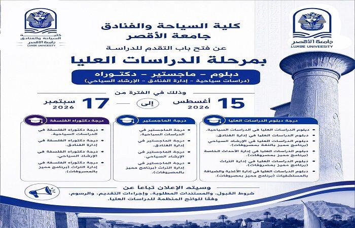 بالبلدي: جامعة
      الأقصر
      تفتح
      التقديم
      للدراسات
      العليا
      بكلية
      السياحة
      والفنادق..
      تعرف
      على
      الموعد
      والتخصصات