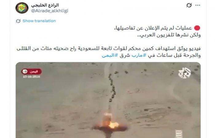 بالبلدي: فيديو مزعوم لـ"كمين حوثي يدمر رتلا كاملا للقوات الحكومية اليمنية".. ما حقيقته؟