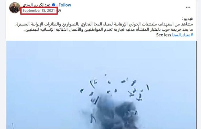 belbalady فيديو متداول لـ"لحظة وقوع الهجوم الحوثي على ميناء المخا مؤخرًا".. هذه حقيقته