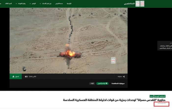 بالبلدي: فيديو مزعوم لـ"كمين حوثي يدمر رتلا كاملا للقوات الحكومية اليمنية".. ما حقيقته؟