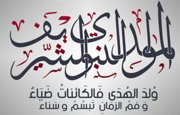 بالبلدي: موعد
      إجازة
      المولد
      النبوي
      2026..
      أبرز
      العطلات
      الرسمية
      المنتظرة
      خلال
      الفترة
      المقبلة