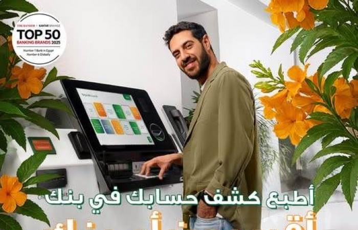 بالبلدي : البنك
      الأهلي
      المصري
      يتيح
      خدمة
      طباعة
      كشف
      الحساب
      بسهولة
      إلكترونيا