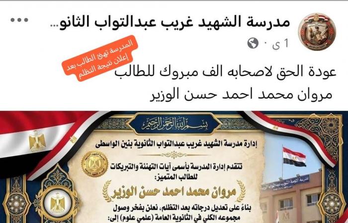 بالبلدي : جعلته
      من
      الأوائل..
      طالب
      يحصل
      على
      28
      درجة
      إضافية
      بعد
      تقديم
      تظلم
      في
      الكيمياء
      بالثانوية
      العامة