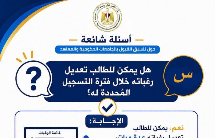 بالبلدي : التعليم
      العالي
      تستعد
      للمرحلة
      الثانية
      من
      تنسيق
      2026..
      أدلة
      إرشادية
      لتسجيل
      الرغبات
      وتجنب
      الأخطاء