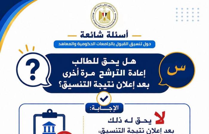 بالبلدي : التعليم
      العالي
      تستعد
      للمرحلة
      الثانية
      من
      تنسيق
      2026..
      أدلة
      إرشادية
      لتسجيل
      الرغبات
      وتجنب
      الأخطاء
