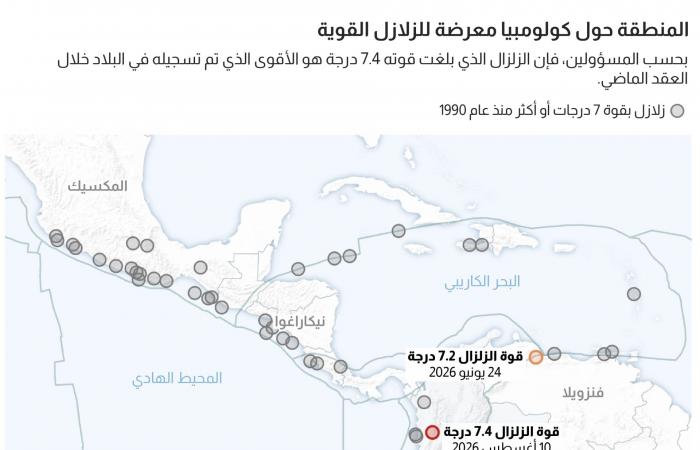 بالبلدي: بالخرائط.. المناطق التي ضربها زلزال كولومبيا المميت