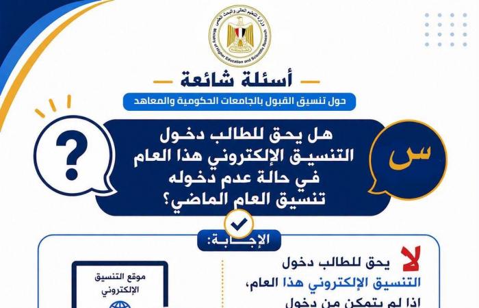 بالبلدي : التعليم
      العالي
      تستعد
      للمرحلة
      الثانية
      من
      تنسيق
      2026..
      أدلة
      إرشادية
      لتسجيل
      الرغبات
      وتجنب
      الأخطاء
