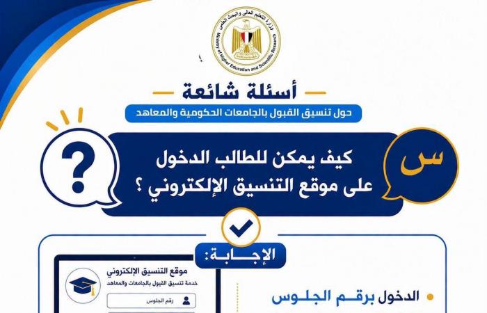 بالبلدي : التعليم
      العالي
      تستعد
      للمرحلة
      الثانية
      من
      تنسيق
      2026..
      أدلة
      إرشادية
      لتسجيل
      الرغبات
      وتجنب
      الأخطاء