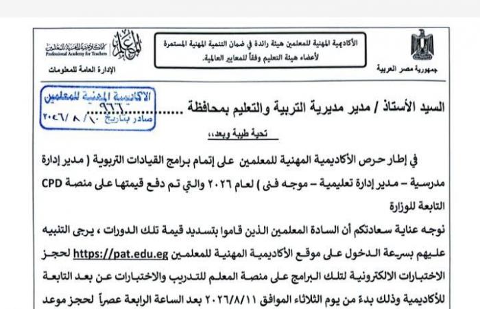 بالبلدي : “المهنية
      للمعلمين”
      توجه
      بسرعة
      حجز
      الاختبارات
      الإلكترونية
      لبرامج
      القيادة
      التربوية