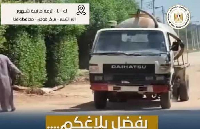 الري..تصادر
      كساحه
      تلقي
      مياه
      الصرف
      الصحي
      بالمجاري
      المائية
      بقنا