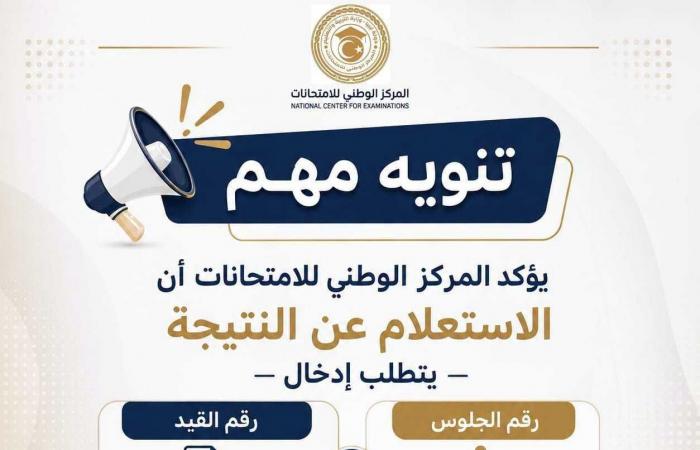 بالبلدي : نتيجة
      الشهادة
      الثانوية
      في
      ليبيا
      2026..
      رابط
      الاستعلام
      مُتاح
      الآن