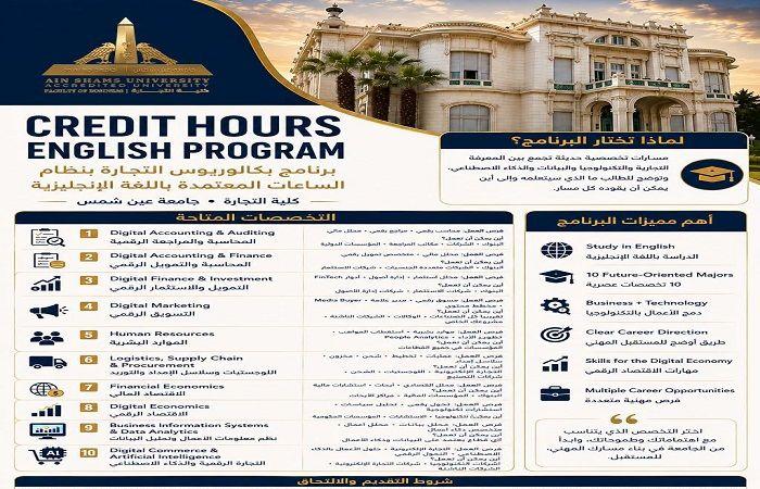 بالبلدي: جامعة
      عين
      شمس
      تفتح
      آفاق
      جديدة
      ببرنامج
      الساعات
      المعتمدة
      بالإنجليزية..
      التفاصيل
      كاملة