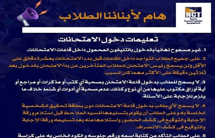 بالبلدي: جامعة
      القاهرة
      التكنولوجية
      تحسم
      ضوابط
      امتحانات
      الدور
      الثاني
      2026