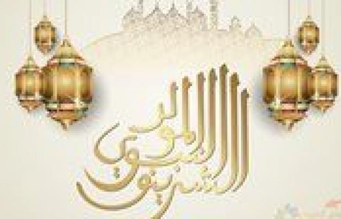 بالبلدي: دار
      الإفتاء
      توضح
      حكم
      تخصيص
      ليلة
      المولد
      النبوي
      بعبادة
      أو
      ذكر
      معين