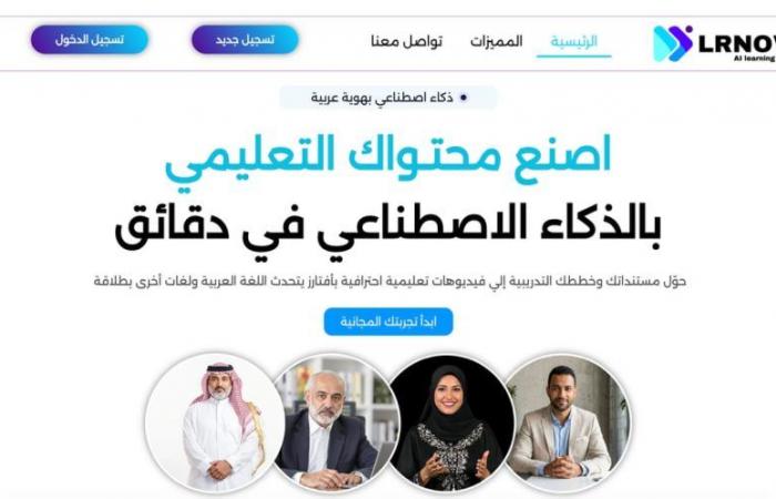 بالبلدي : لأول
      مرة:
      LRNOVA
      تطلق
      نموذج
      ذكاء
      اصطناعي
      عربي
      لصناعة
      المحتوى
      التعليمي