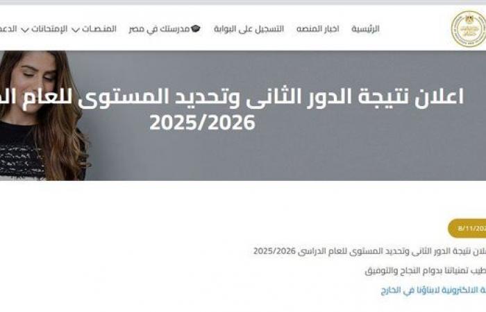 بالبلدي: التعليم
      تعلن
      نتيجة
      الدور
      الثاني
      للطلاب
      المصريين
      بالخارج
      على
      هذا
      الرابط