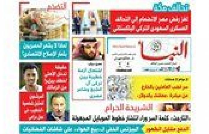 بالبلدي: النبأ
      تكشف
      في
      العدد
      الجديد:
      لغز
      رفض
      مصر
      الانضمام
      إلى
      التحالف
      العسكري
      السعودي
      التركي
      الباكستاني