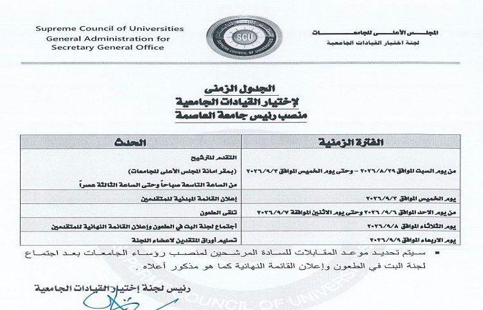 بالبلدي: مجلس
      الوزراء
      يقيد
      شغل
      الوظائف
      القيادية
      بنظام
      قائم
      بالأعمال..
      التفاصيل
      كاملة