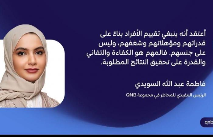 بالبلدي : مجموعة
      QNB
      :
      القيادات
      النسائية
      تدفع
      مسيرة
      النمو
      المتواصل
      لمجموعة
      QNB