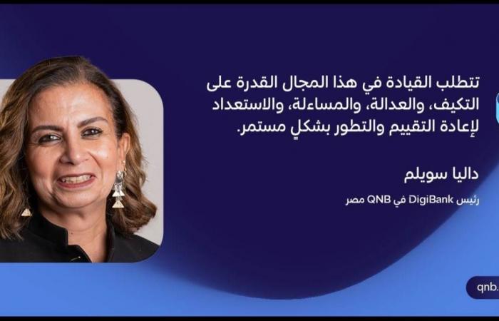 بالبلدي : مجموعة
      QNB
      :
      القيادات
      النسائية
      تدفع
      مسيرة
      النمو
      المتواصل
      لمجموعة
      QNB