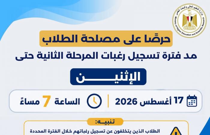 بالبلدي: مد
      فترة
      تسجيل
      رغبات
      المرحلة
      الثانية
      بتنسيق
      الجامعات
      يوما
      إضافيا