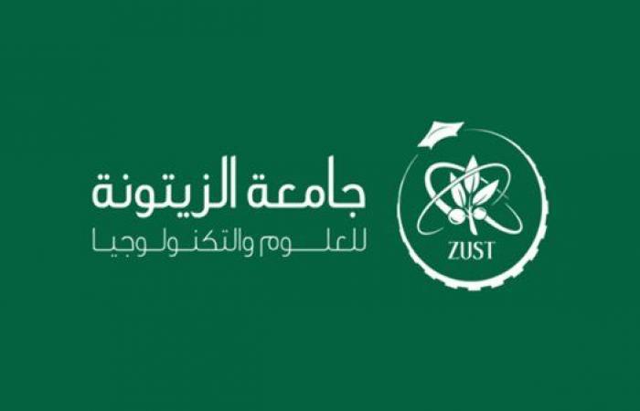 بالبلدي: جامعة
      الزيتونة
      بالأردن
      تعلن
      حاجتها
      إلى
      أعضاء
      هيئة
      التدريس..
      وظيفة
      جامعة