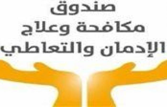 بالبلدي: صندوق
      علاج
      الإدمان
      يفتح
      باب
      التقدم
      لدبلوم
      "خفض
      الطلب
      على
      المخدرات"
      بجامعة
      القاهرة