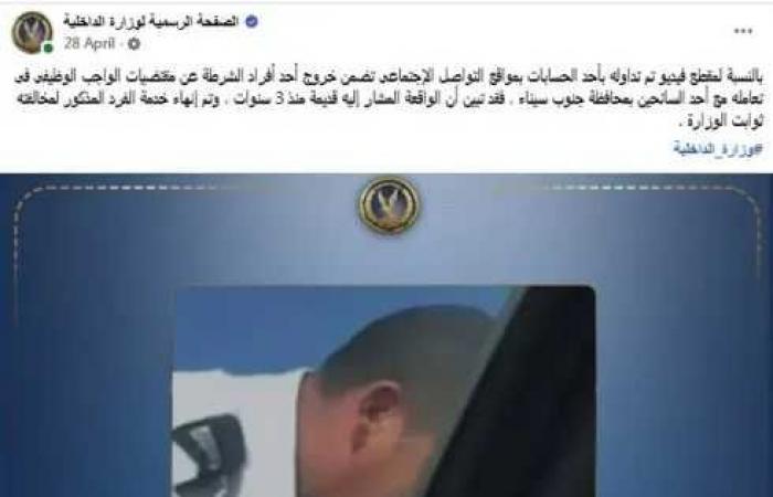 حقيقة
      خروج
      أحد
      أفراد
      الشرطة
      عن
      مقتضيات
      الواجب
      الوظيفى
      فى
      تعامله
      مع
      أحد
      السائحين
      بجنوب
      سيناء