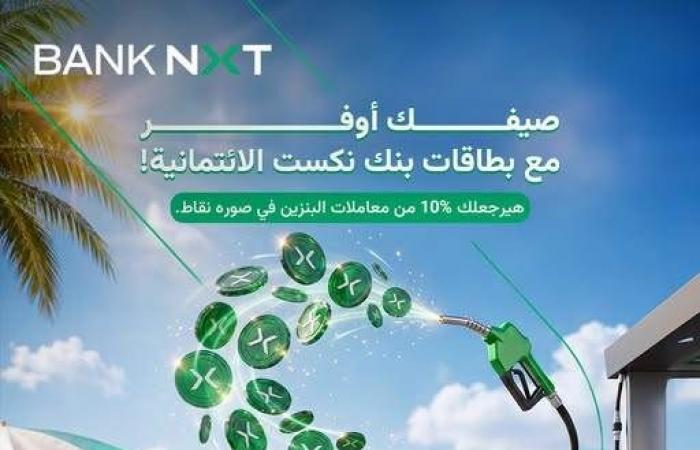 بالبلدي : بنك
      نكست
      يتيح
      لعملائه
      استرداد
      10%
      على
      معاملات
      البنزين