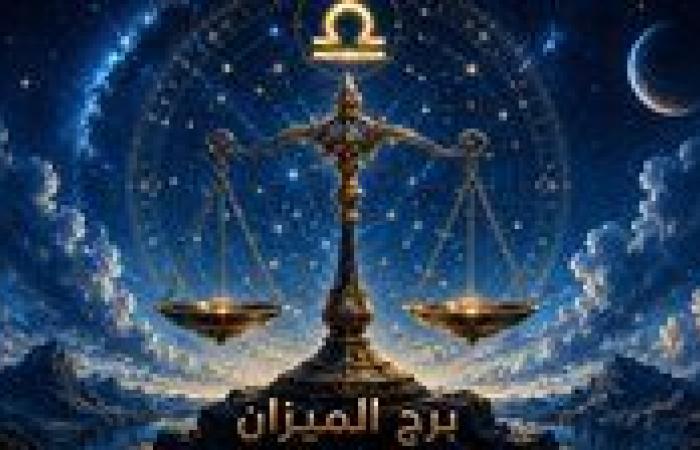 بالبلدي: برج
      الميزان
      الثلاثاء..
      حظك
      اليوم:
      توازنك
      الداخلي
      هو
      بوصلة
      قراراتك
      الحكيمة