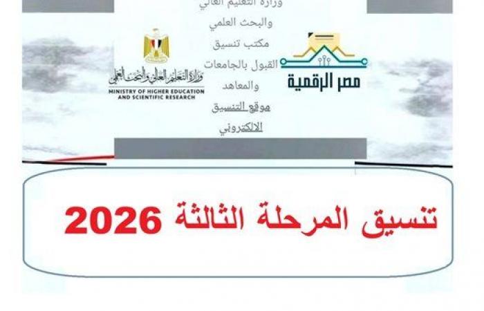 بالبلدي: نتيجة
      المرحلة
      الثانية
      2026
      الثانوية
      العامة..
      رابط
      الاستعلام
      الرسمي