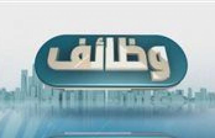 بالبلدي: وزارة
      العمل
      تعلن
      795
      فرصة
      عمل
      برواتب
      تصل
      لـ20
      ألف
      جنيه..
      تعرف
      على
      الشروط
      وطريقة
      التقديم
