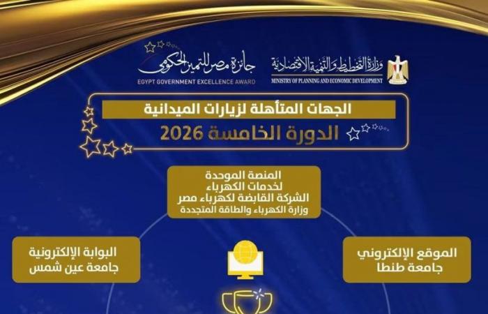 بالبلدي : المنصة
      الموحدة
      لخدمات
      الكهرباء
      ضمن
      المتأهلين
      لجائزة
      مصر
      للتميز
      الحكومي
      2026