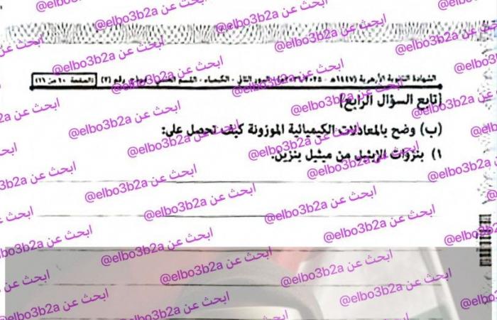 بالبلدي : إجابات
      كاملة..
      نموذج
      حل
      امتحان
      الكيمياء
      للثانوية
      الأزهرية
      الدور
      الثاني
      2026