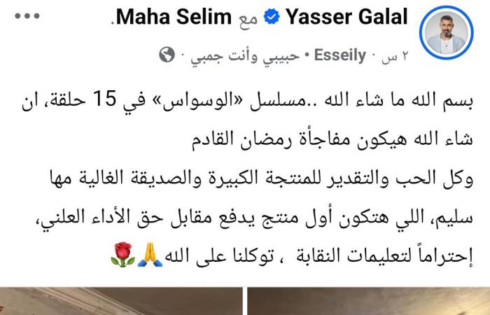 بالبلدي: ياسر
      جلال
      عن
      مسلسله
      مع
      مها
      سليم:
      "أول
      منتج
      يدفع
      مقابل
      حق
      الأداء
      العلني"