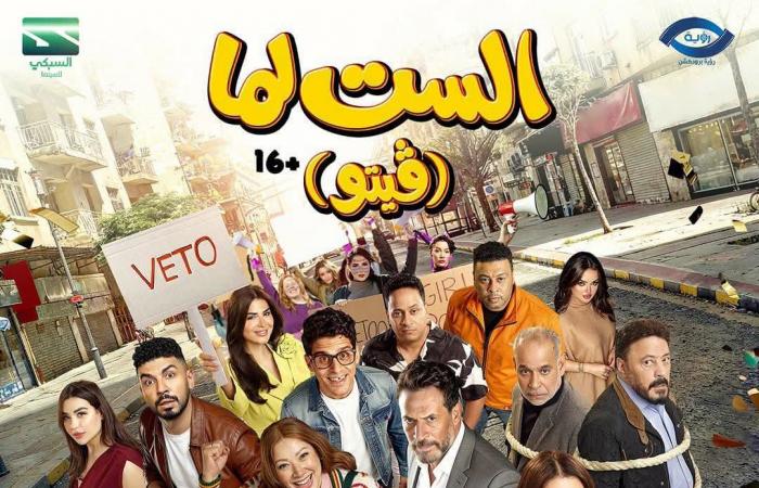 بالبلدي: غياب
      أبطال
      "الست
      لما"
      عن
      العرض
      الخاص
      يثير
      الجدل..
      وهذه
      أسباب
      عدم
      حضورهم