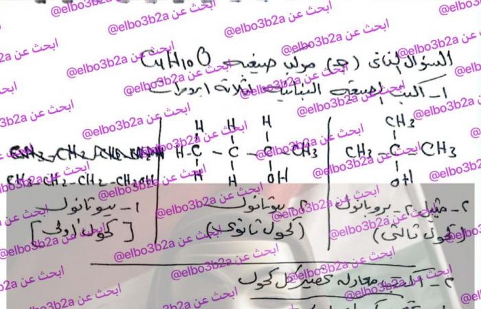 بالبلدي : إجابات
      كاملة..
      نموذج
      حل
      امتحان
      الكيمياء
      للثانوية
      الأزهرية
      الدور
      الثاني
      2026