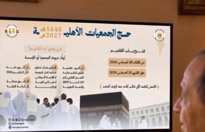 بالبلدي : حج
      الجمعيات
      الأهلية
      2027..
      أبرز
      الشروط
      وموعد
      انتهاء
      التقديم