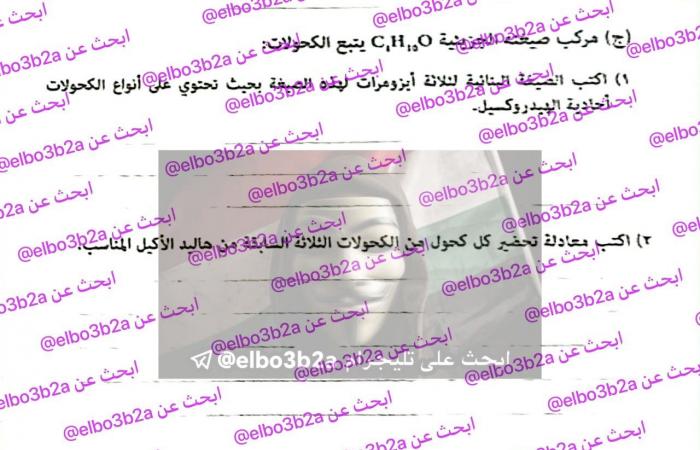 بالبلدي : إجابات
      كاملة..
      نموذج
      حل
      امتحان
      الكيمياء
      للثانوية
      الأزهرية
      الدور
      الثاني
      2026