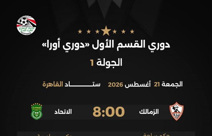 بالبلدي: أمين
      عمر
      يدير
      لقاء
      الزمالك
      أمام
      الاتحاد
      السكندري
      فى
      افتتاح
      الدوري